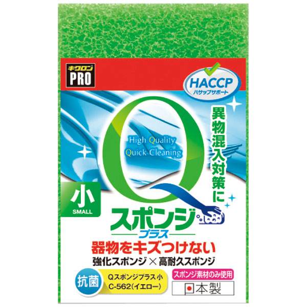 キクロンプロ　Ｃ－５６２　Ｑスポンジプラス　小　イエロー