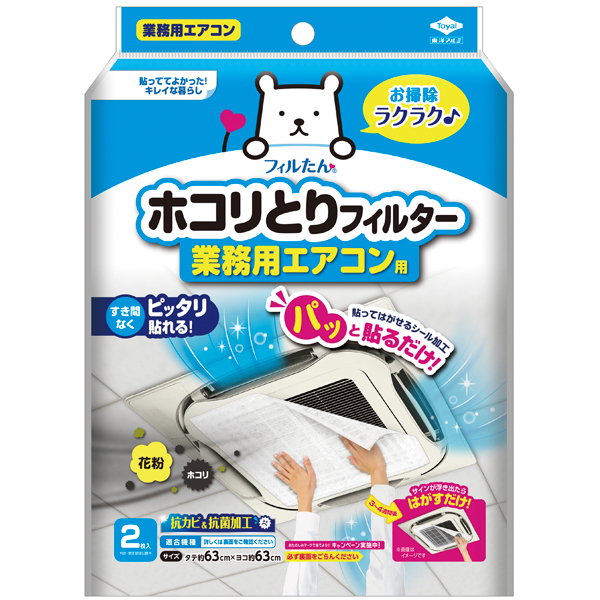 ホコリとりフィルター 業務用エアコン用　
