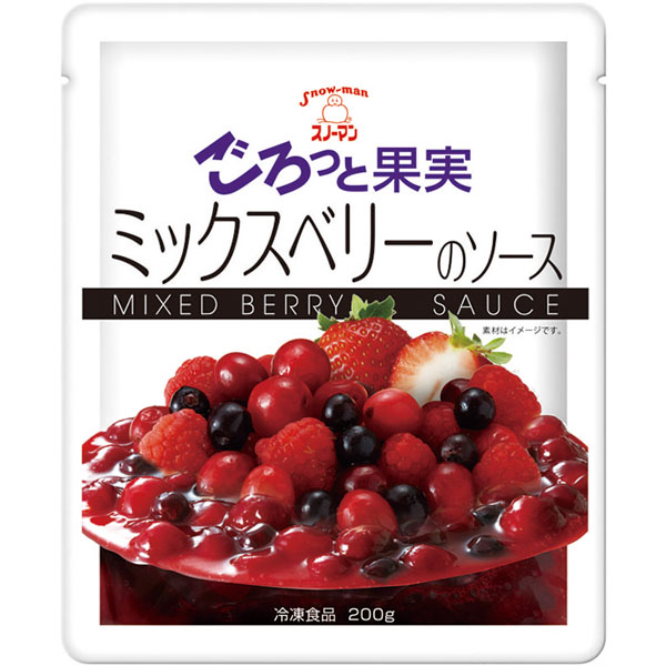 ごろっと果実 ミックスベリーのソース