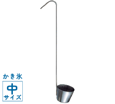 カンロレードル 18-8 27cc