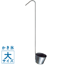 カンロレードル 18-8 36cc