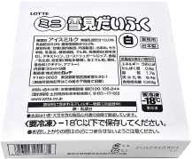 ロッテ)業務用ミニ雪見だいふく(白)