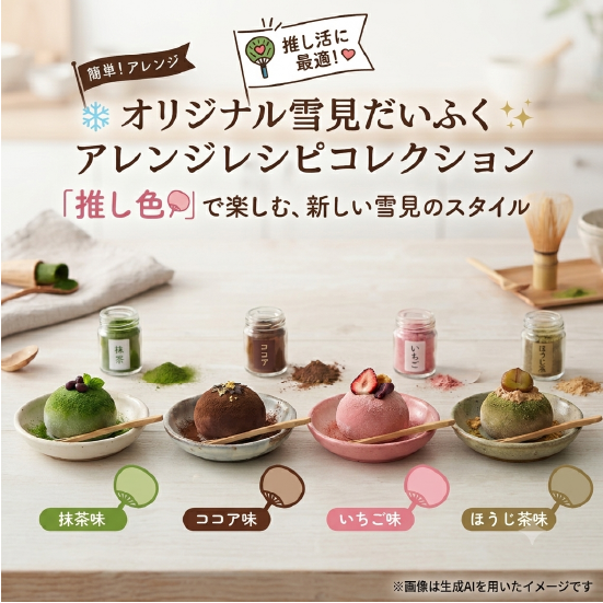 オリジナル雪見だいふくアレンジレシピメインバナー