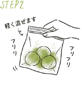 作り方その2はフリーザーバッグに雪見だいふくとパウダー軽く振ってパウダーを雪見だいふくに纏わせる
