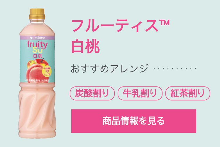 商品画像（フルーティス白桃）