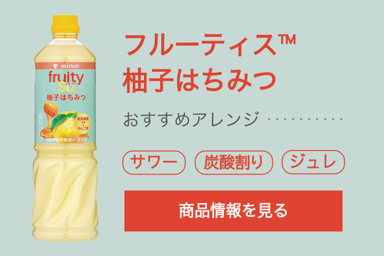 商品画像（フルーティス柚子はちみつ）