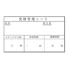 食材管理シート