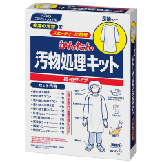 汚物処理キット