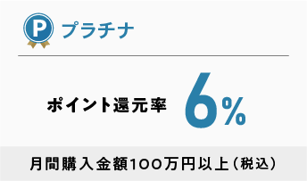 プラチナランク