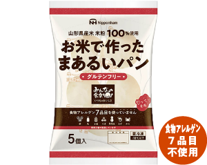 日本ハム みんなの食卓®お米で作ったまあるいパン