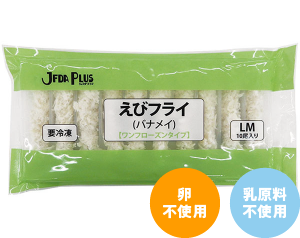ジェフダ えびフライ(バナメイ)LM(31/40)