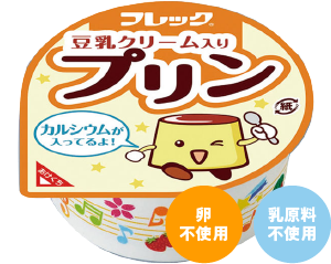味の素冷凍食品 プリン(豆乳クリーム入り)