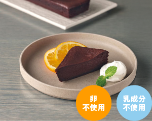 ニップン ベジカフェ ガトーショコラ(カットなし)
