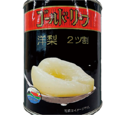 洋梨 ハーフ 2号缶
