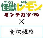 怪獣レモン×マフィン