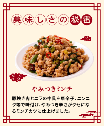 美味しさの秘密