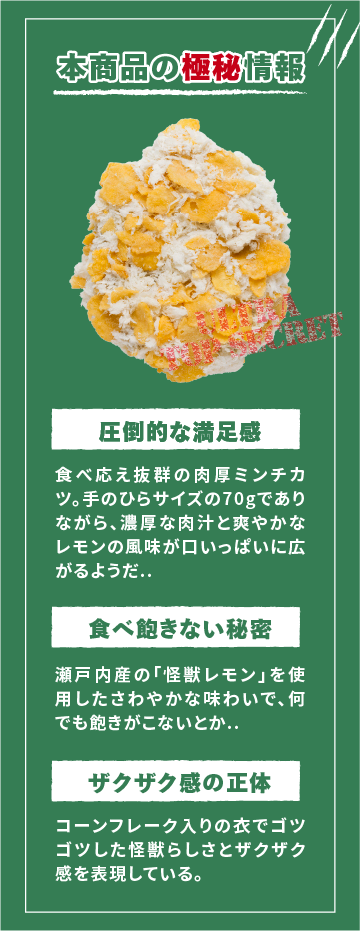 本商品の極秘情報