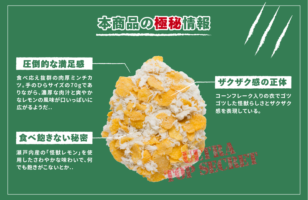 本商品の極秘情報